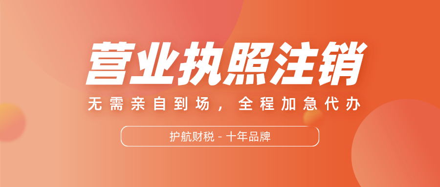 1649228605505139.png 營(yíng)業(yè)執(zhí)照注銷(xiāo).png