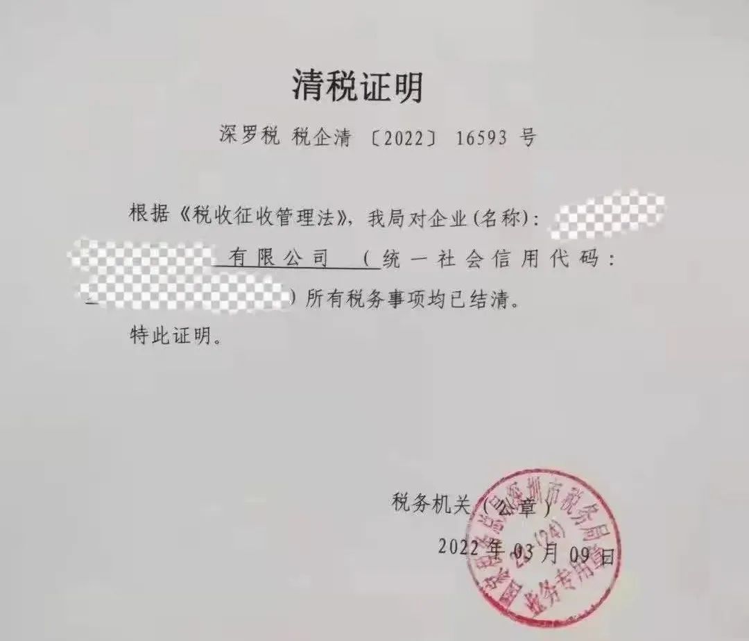 1655176225553281.jpg 清稅證明.jpg