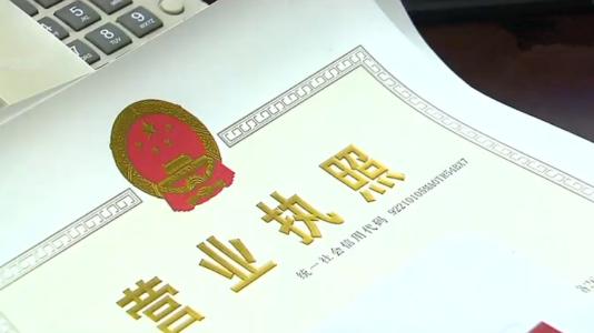 深圳辦理個體戶營業(yè)執(zhí)照的條件及辦理流程