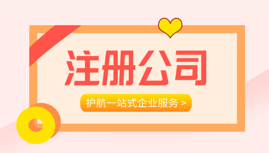 深圳營業執照怎么辦理，怎么注冊公司申請營業執照